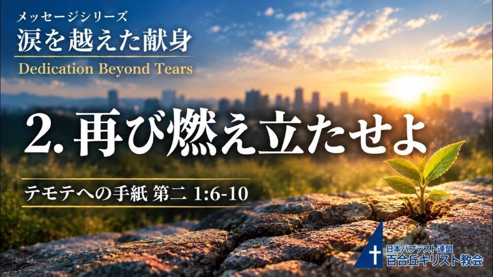 2026年9月13日主の日礼拝式メッセージ